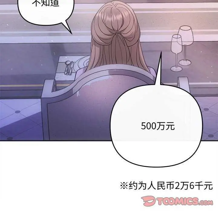 漫画《协议关系》第35话第39张图