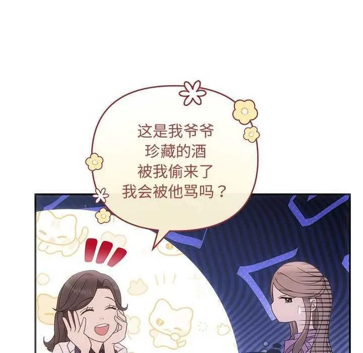 漫画《协议关系》第35话第40张图
