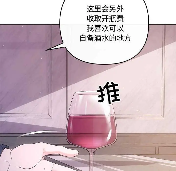 漫画《协议关系》第35话第42张图
