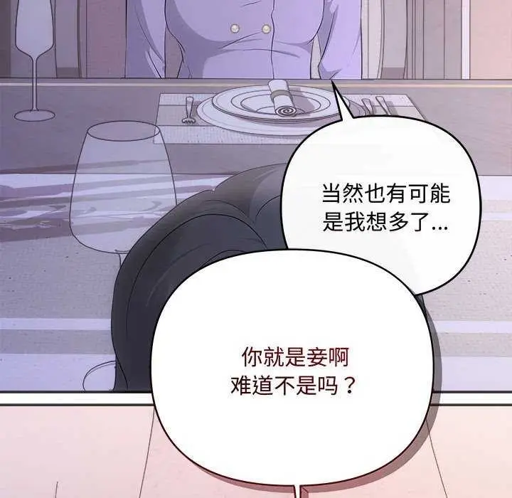 漫画《协议关系》第35话第63张图