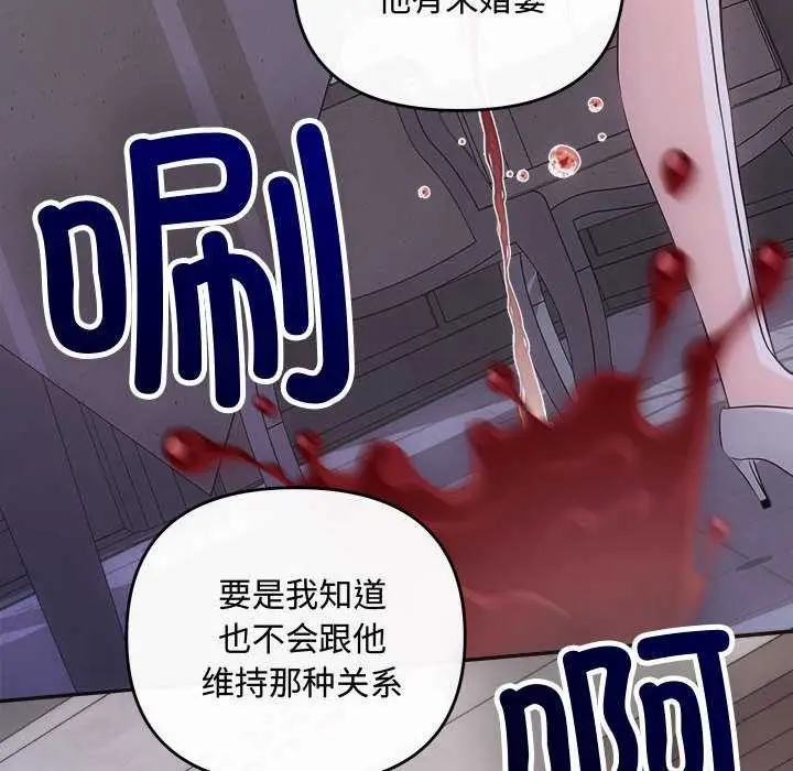 漫画《协议关系》第35话第69张图
