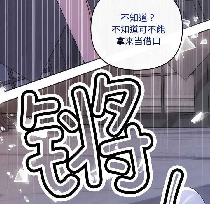 漫画《协议关系》第35话第72张图