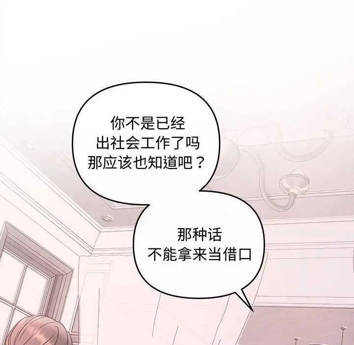 漫画《协议关系》第35话第74张图