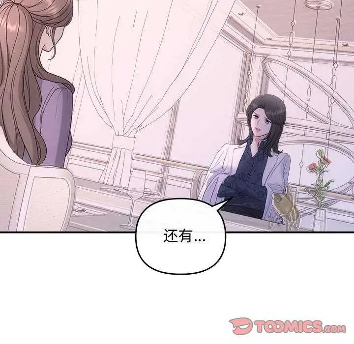 漫画《协议关系》第35话第75张图