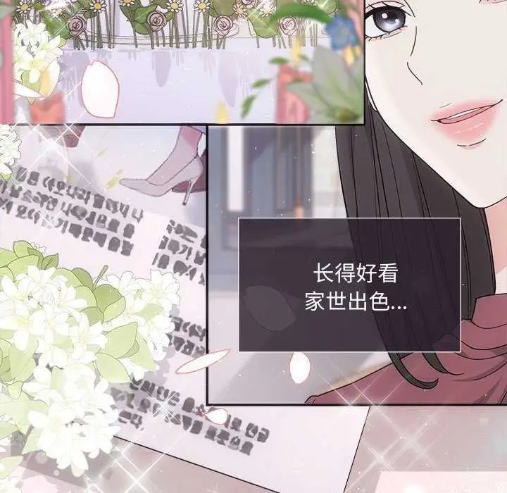 漫画《协议关系》第35话第9张图