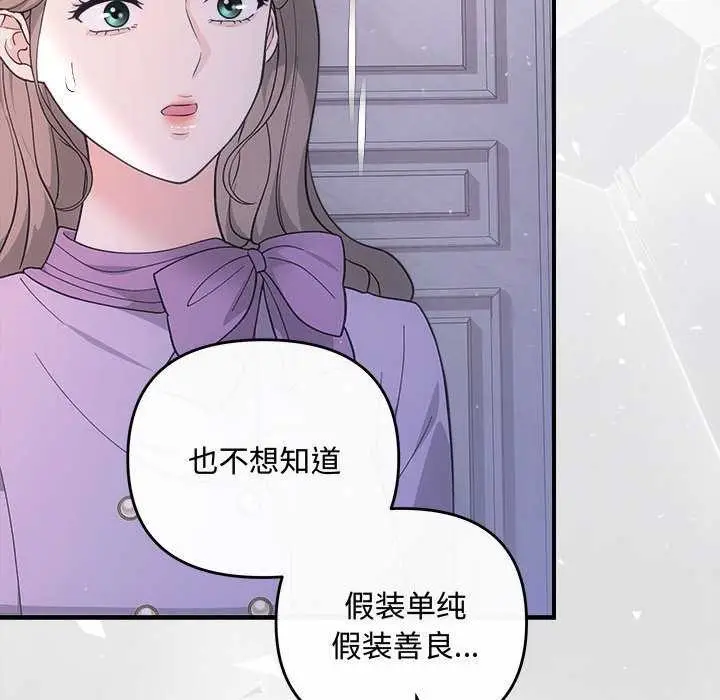 漫画《协议关系》第35话第90张图