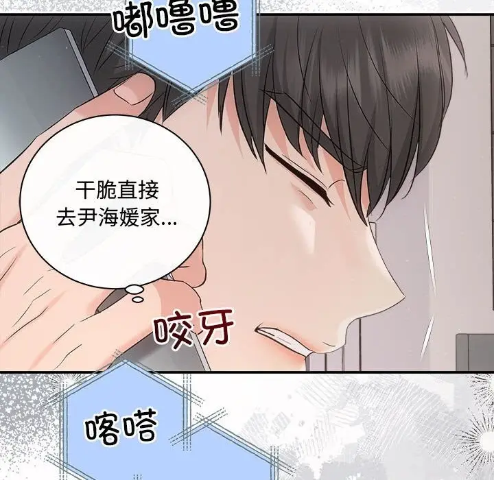 漫画《协议关系》第37话第100张图