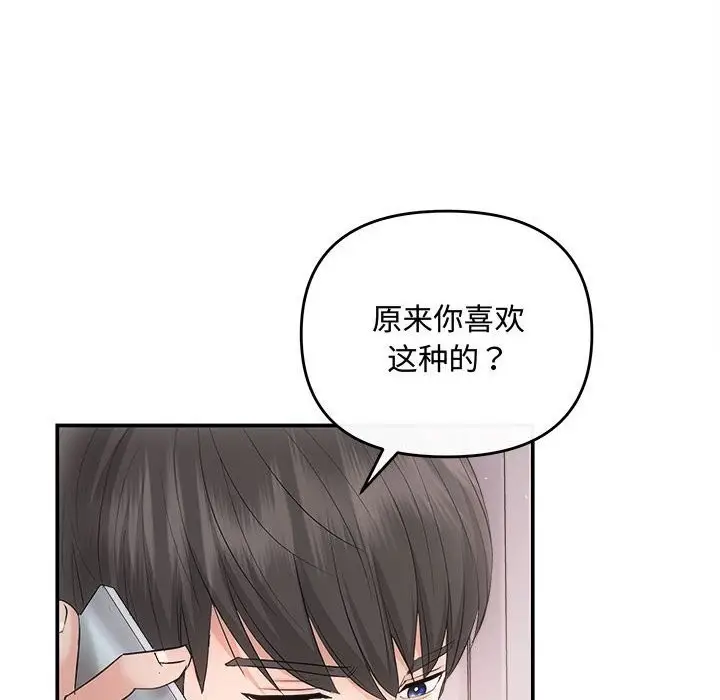 漫画《协议关系》第37话第106张图