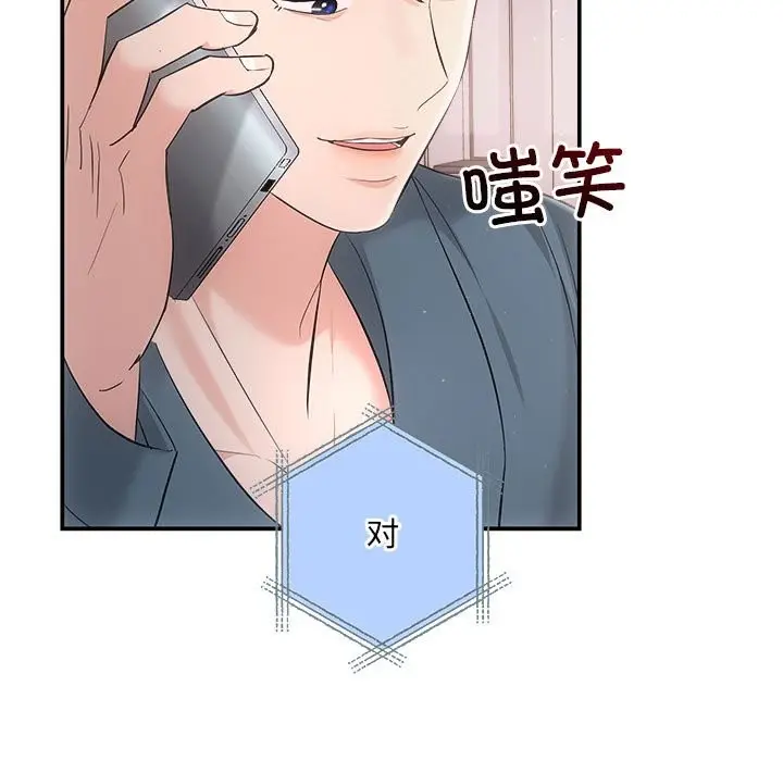 漫画《协议关系》第37话第107张图