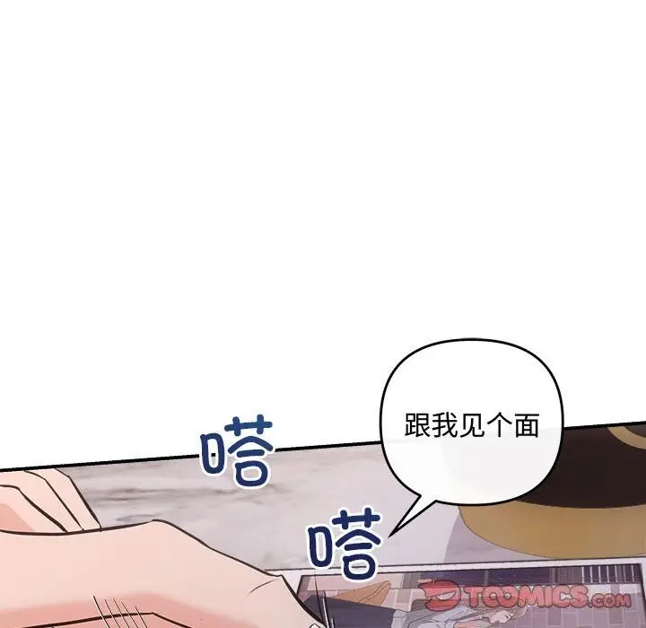 漫画《协议关系》第37话第108张图