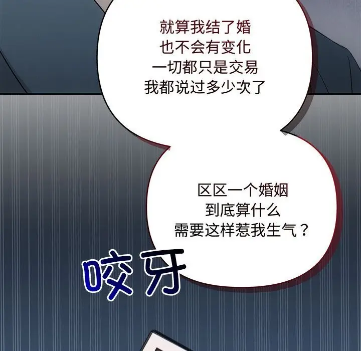 漫画《协议关系》第37话第123张图