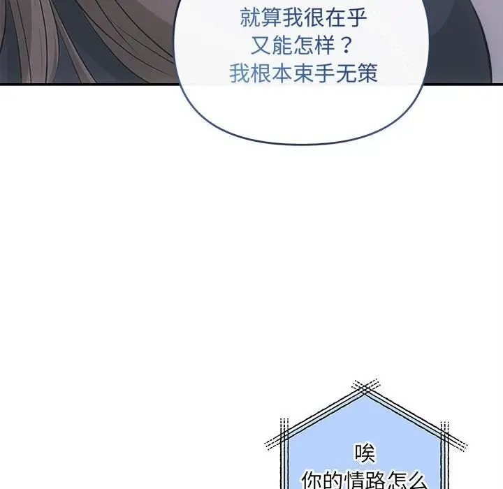 漫画《协议关系》第37话第19张图