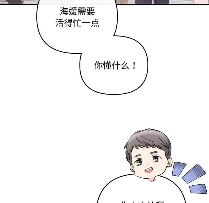 漫画《协议关系》第37话第39张图