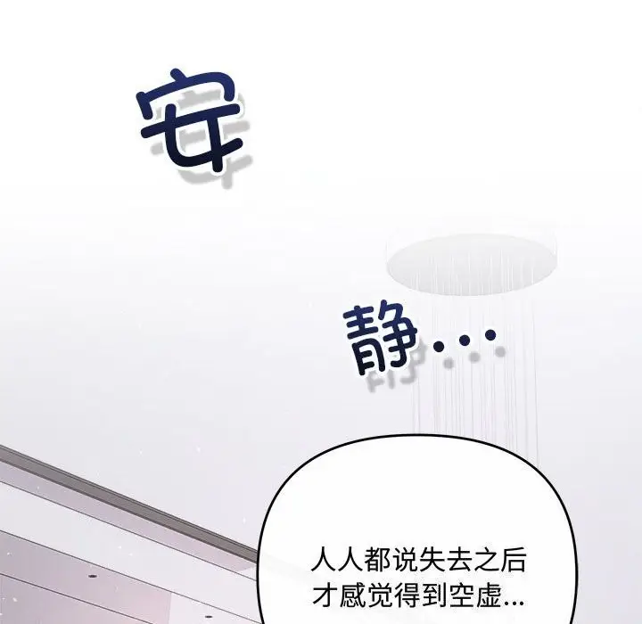漫画《协议关系》第37话第52张图