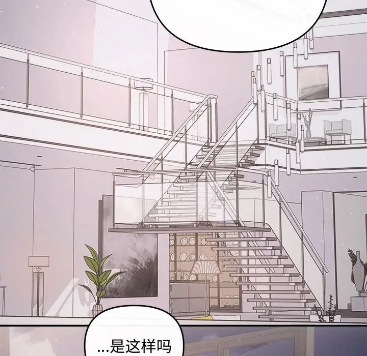 漫画《协议关系》第37话第53张图