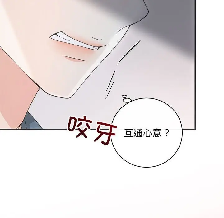 漫画《协议关系》第37话第93张图