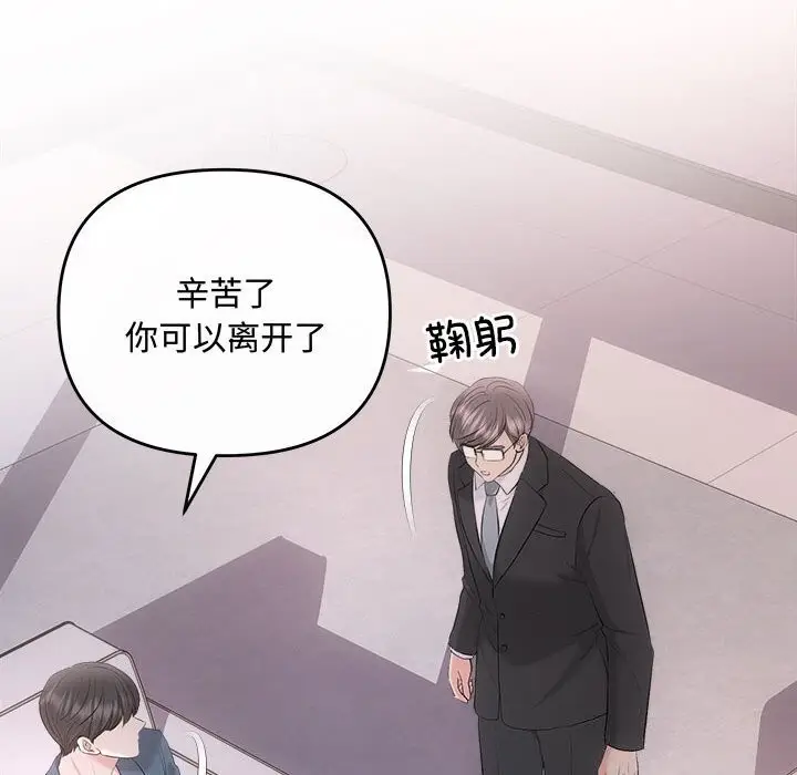 漫画《协议关系》第37话第94张图