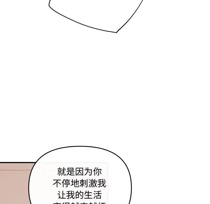 漫画《协议关系》第38话第103张图