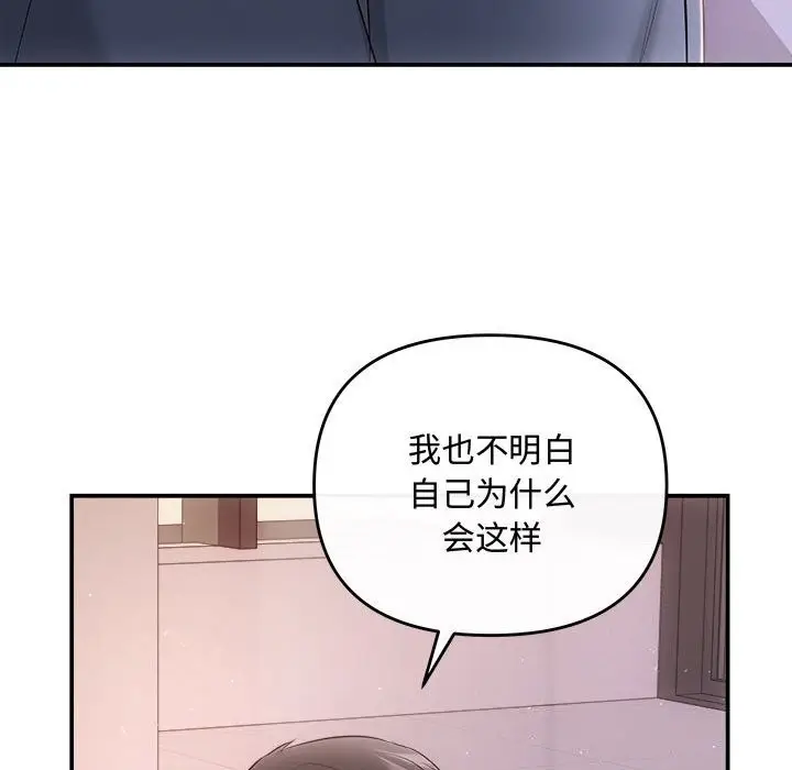 漫画《协议关系》第38话第109张图