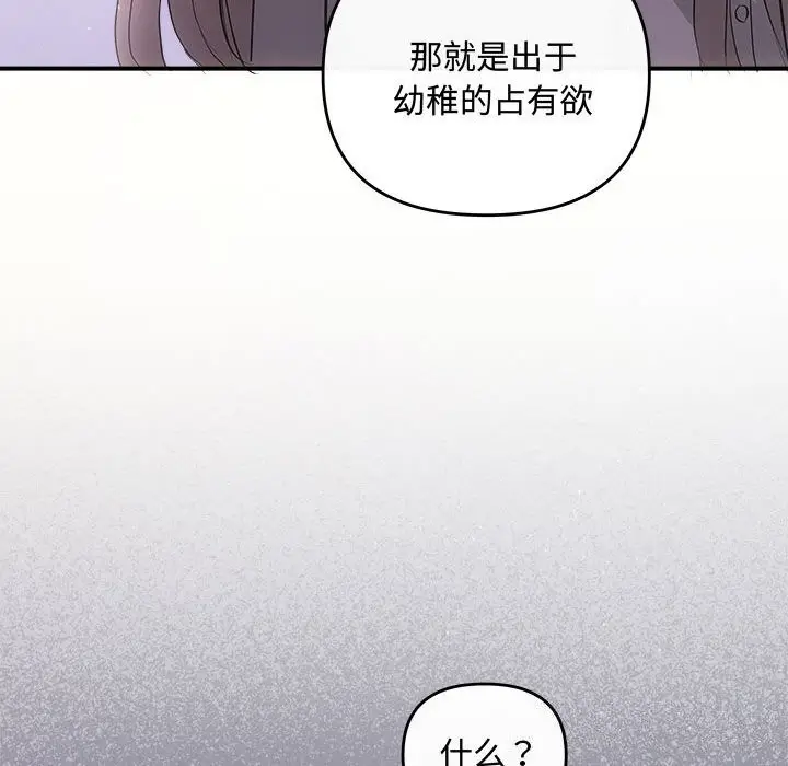 漫画《协议关系》第38话第114张图