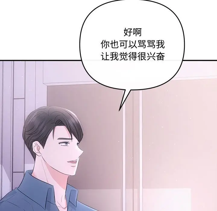 漫画《协议关系》第38话第134张图