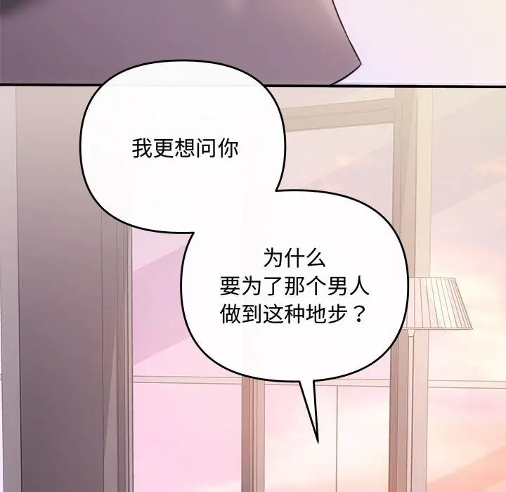 漫画《协议关系》第38话第139张图