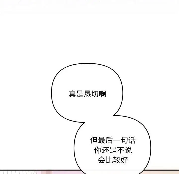 漫画《协议关系》第38话第145张图