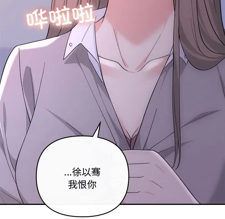 漫画《协议关系》第38话第149张图