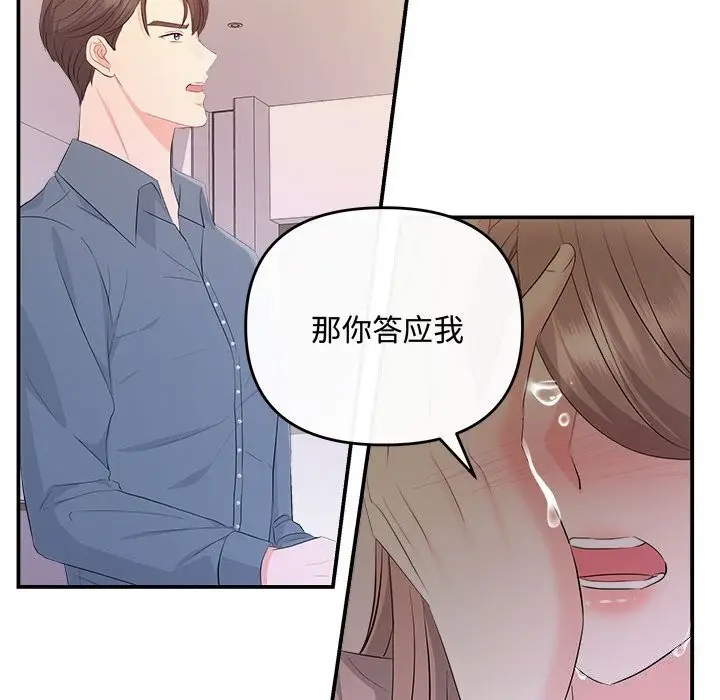 漫画《协议关系》第38话第160张图