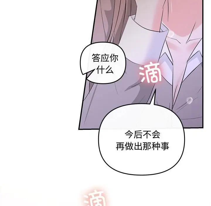 漫画《协议关系》第38话第161张图