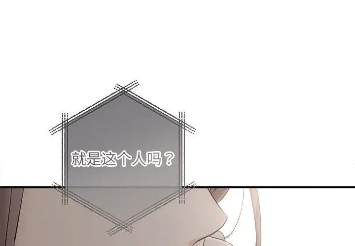 漫画《协议关系》第38话第2张图