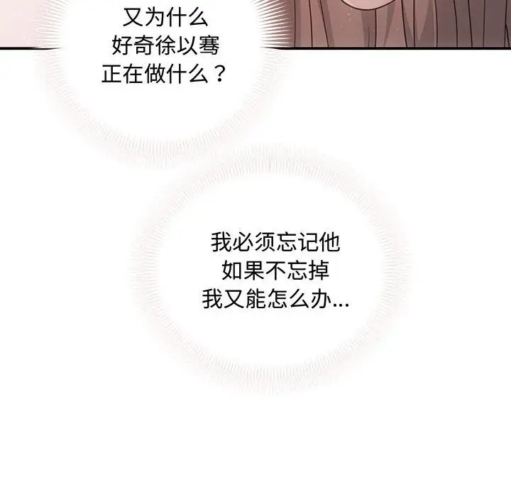 漫画《协议关系》第38话第23张图