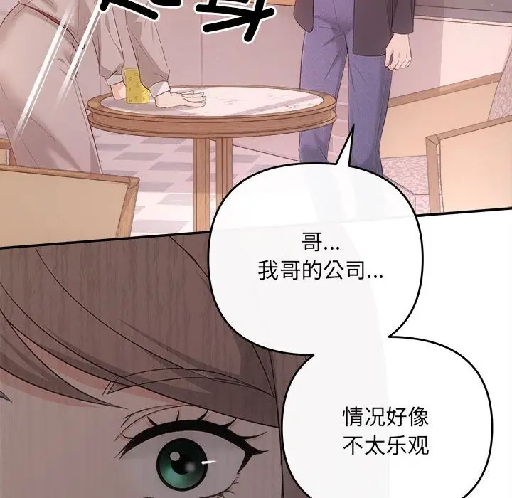 漫画《协议关系》第38话第34张图