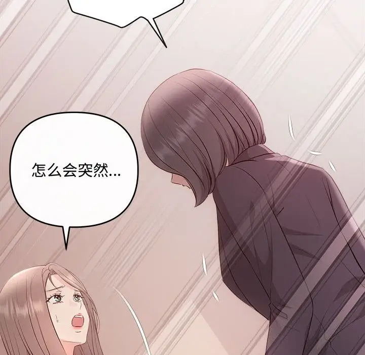 漫画《协议关系》第38话第37张图
