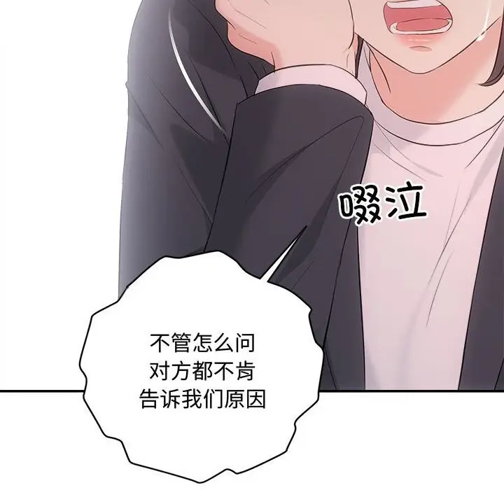 漫画《协议关系》第38话第40张图