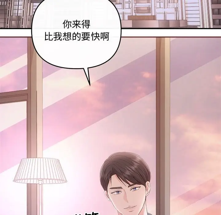 漫画《协议关系》第38话第53张图