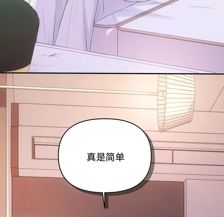 漫画《协议关系》第38话第55张图