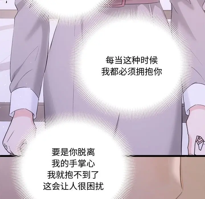 漫画《协议关系》第38话第62张图
