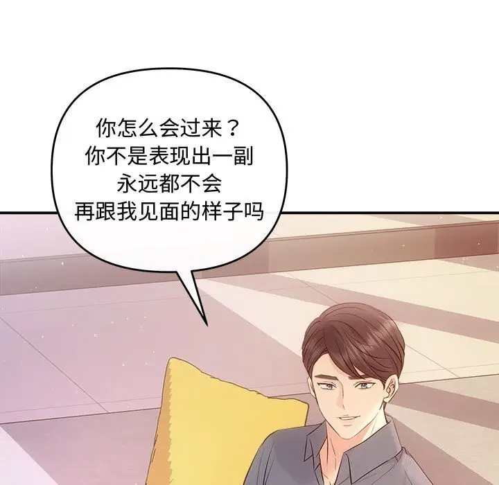 漫画《协议关系》第38话第67张图