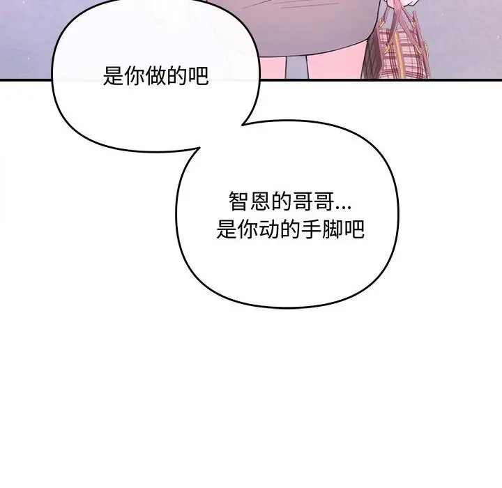 漫画《协议关系》第38话第70张图