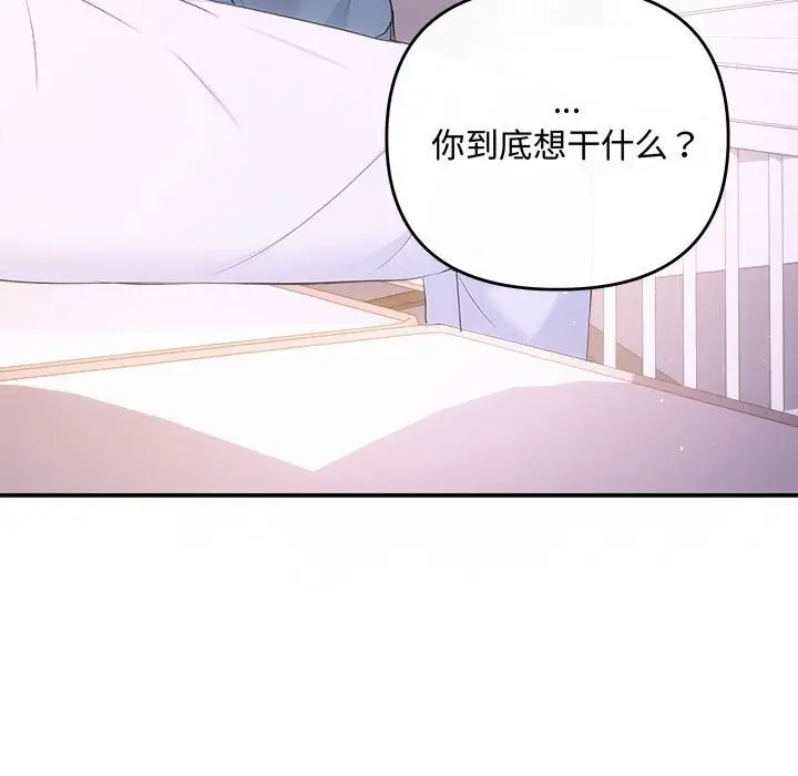 漫画《协议关系》第38话第73张图