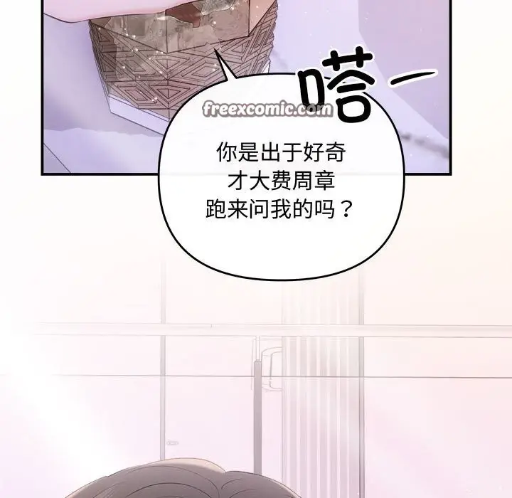 漫画《协议关系》第38话第75张图