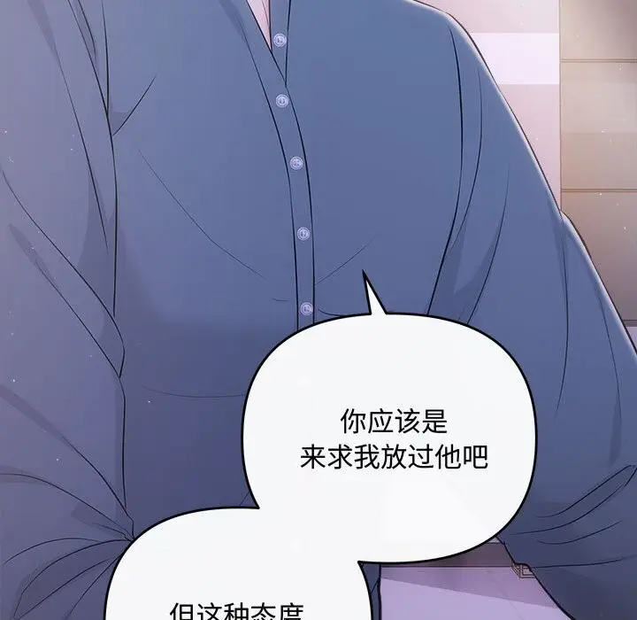 漫画《协议关系》第38话第77张图