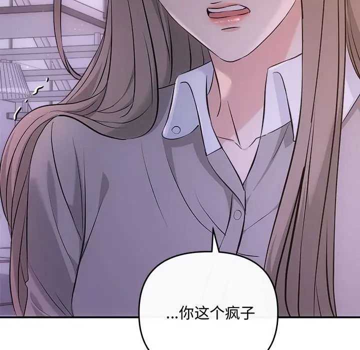 漫画《协议关系》第38话第79张图