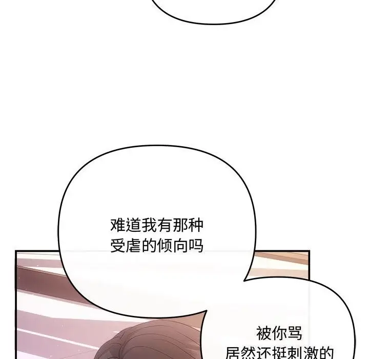 漫画《协议关系》第38话第80张图
