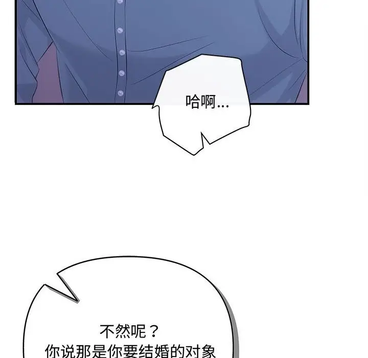 漫画《协议关系》第38话第82张图