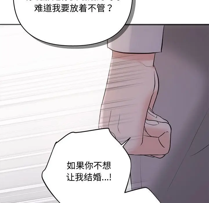 漫画《协议关系》第38话第83张图