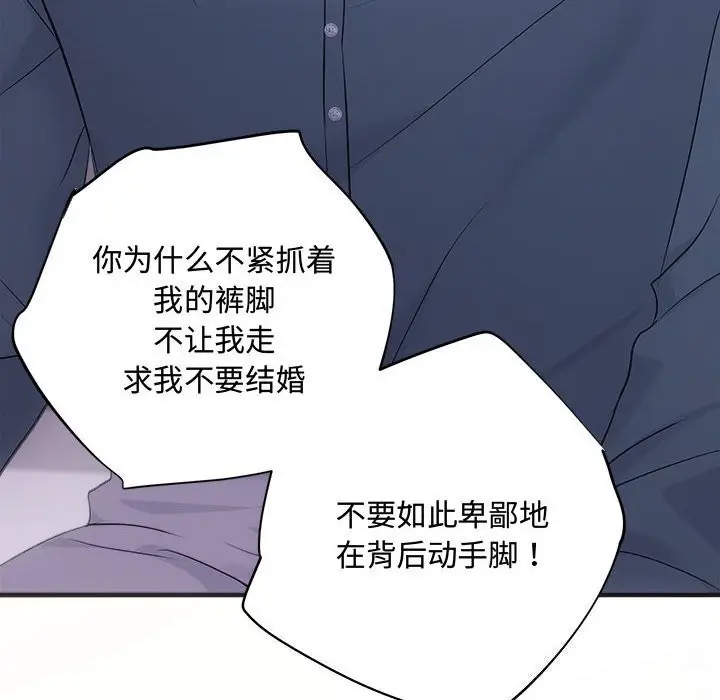 漫画《协议关系》第38话第86张图