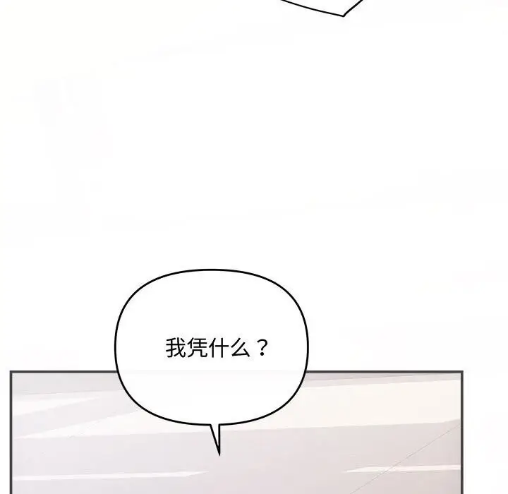 漫画《协议关系》第38话第87张图