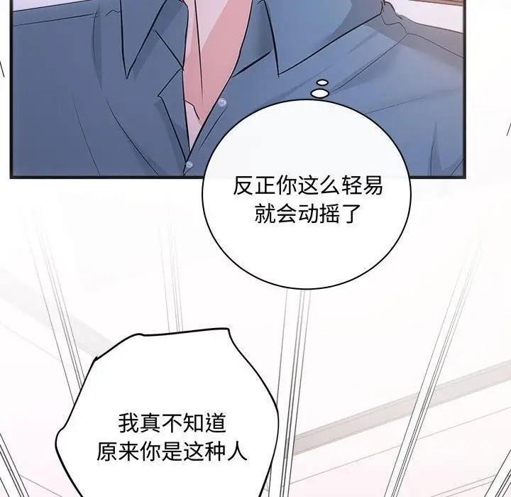 漫画《协议关系》第38话第89张图